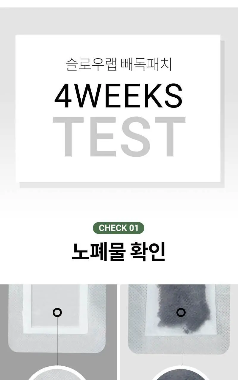 [5주년 특가] 슬로우랩 빼독패치 무향 10매입(+4매입) 한정기획 상세페이지 9